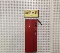  消防專(zhuān)用電話的設(shè)置